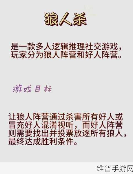 狼人杀高手进阶,深度解析如何玩好一张白狼王牌