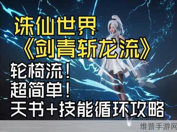 诛仙世界技艺大揭秘,独特作用与策略运用