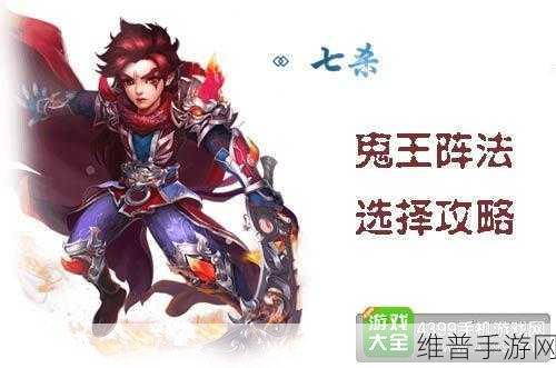 梦幻诛仙手游鬼王最佳伙伴搭配攻略，深度策略、实战技巧与角色推荐