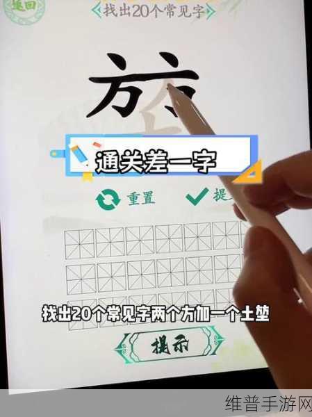 汉字找茬王巧变新字通关秘籍，解锁全部字的终极攻略