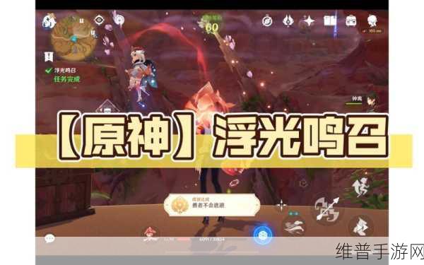 原神世界任务浮光鸣召详细完成攻略分享