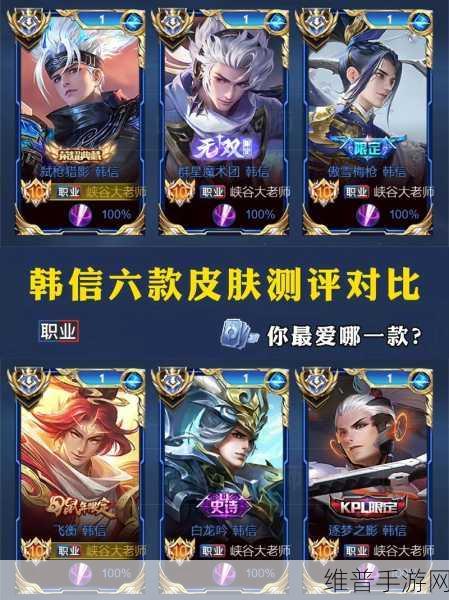 王者荣耀韩信深度剖析,解锁刺客之魂的制胜秘籍