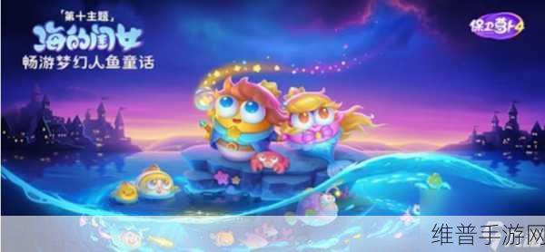 保卫萝卜 4 海的闺女第 62 关，通关秘籍大揭秘