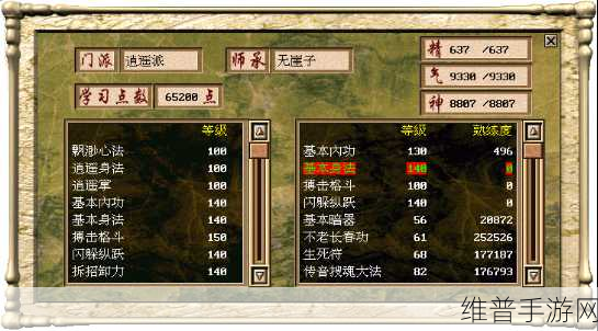 金庸群侠传3低悟性玩法深度攻略，挑战极限，成就非凡武侠梦