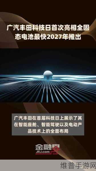 广汽本田与广汽丰田全固态电池技术突破，手游玩家迎来续航革命？