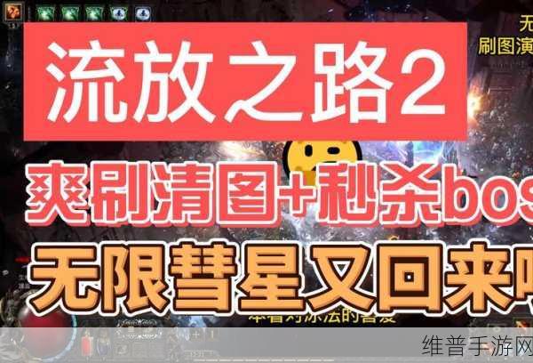 流放之路手游深度攻略,揭秘异常技能石的掉落之地