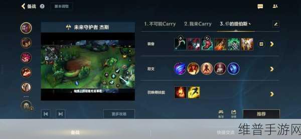手游中辅助杰斯的完美出装指南