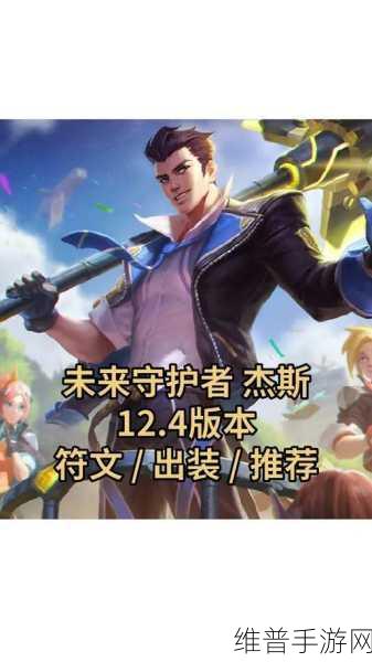 手游中辅助杰斯的完美出装指南