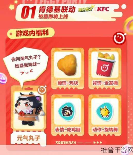 蛋仔派对肯德基联动皮肤获取全攻略