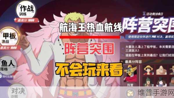 航海王热血航线，希流玩法全攻略