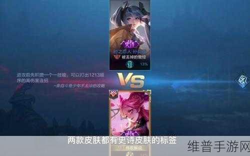 王者荣耀，蔷薇恋人与时之恋人皮肤深度对比