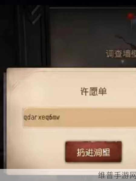 第五人格深度攻略,揭秘许愿码洞口位置与获取技巧