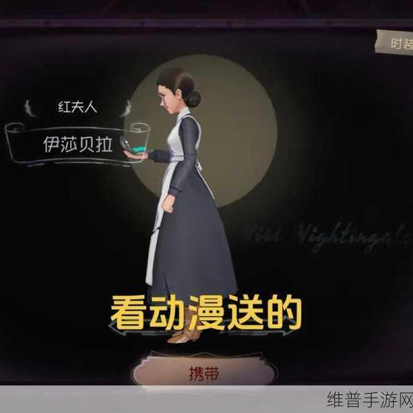 第五人格红夫人诡谲镜像技能全解析