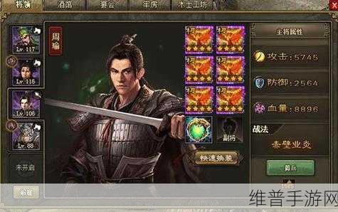 攻城掠地手游攻略，周瑜套装搭配详解