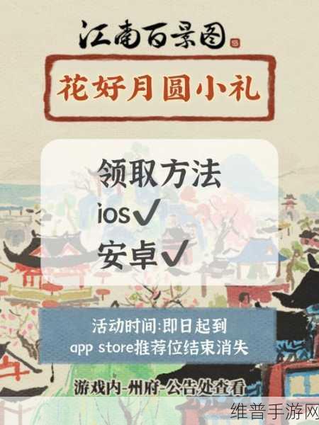 江南百景图中秋礼包与每月画卷礼包大比拼