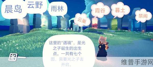 光遇探索指南,揭秘红色光芒的神秘位置