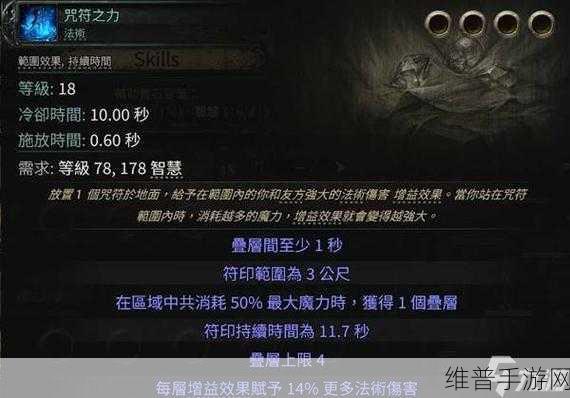 流放之路手游攻略,揭秘受伤释放与冰川之刺的绝妙配合