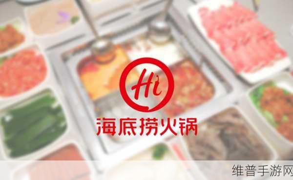 海底捞新战略手游攻略,比亚迪90万员工专属火锅攻略大揭秘