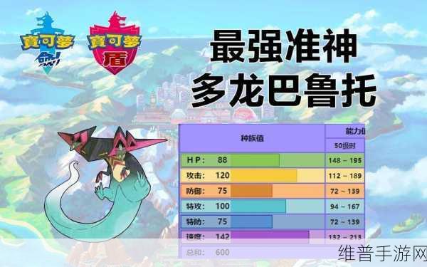 宝可梦大集结多龙巴鲁托持有物最佳搭配攻略