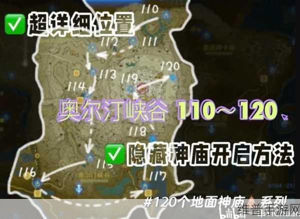 塞尔达传说王国之泪，斯斯毕艾神庙详尽通关攻略