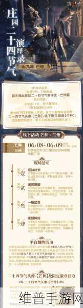 第五人格二十四节气线下活动全攻略
