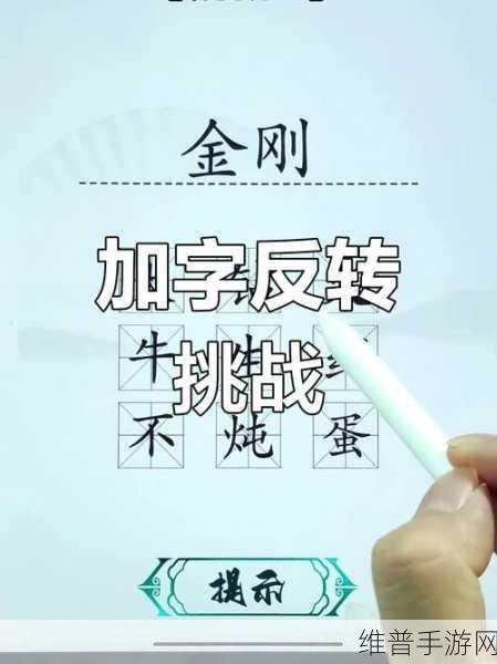 汉字找茬王，2024 新梗通关秘籍大揭秘