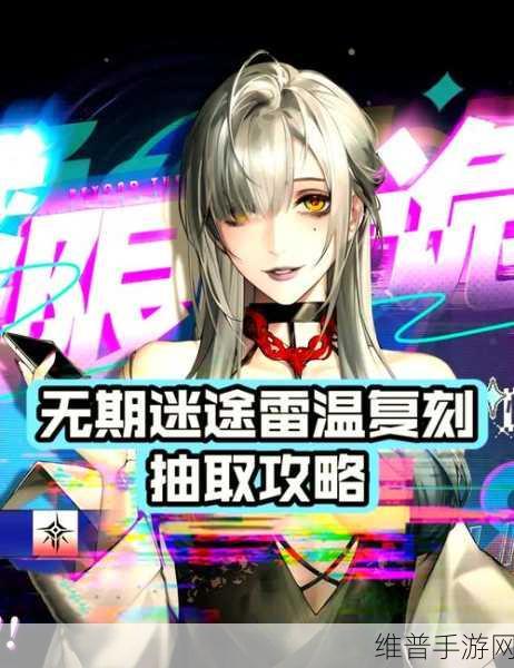 无期迷途，监管对象更换全攻略指南