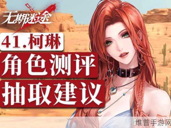 无期迷途，监管对象更换全攻略指南