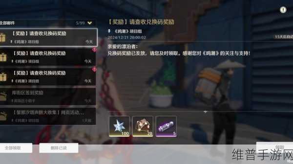鸣潮手游兑换码兑换指南及详细攻略
