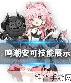 鸣潮手游兑换码兑换指南及详细攻略