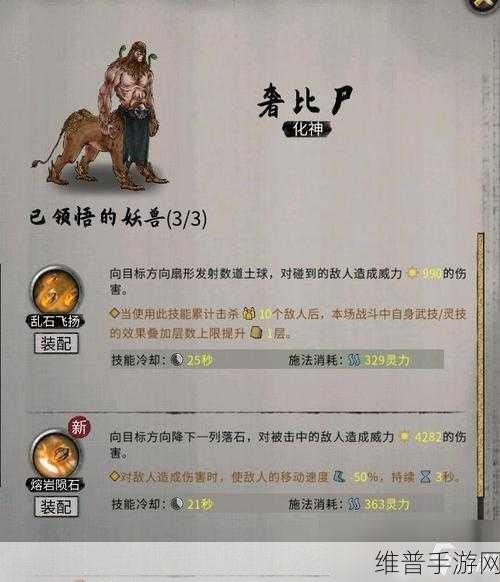 鬼谷八荒中妖兽化形的必备条件全解析