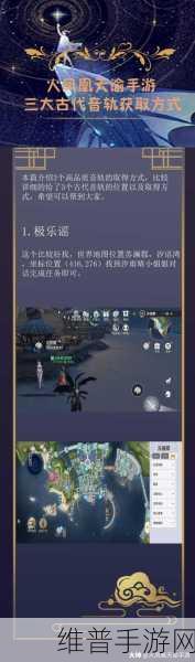 天谕手游迷人音轨位置坐标大全及详细攻略