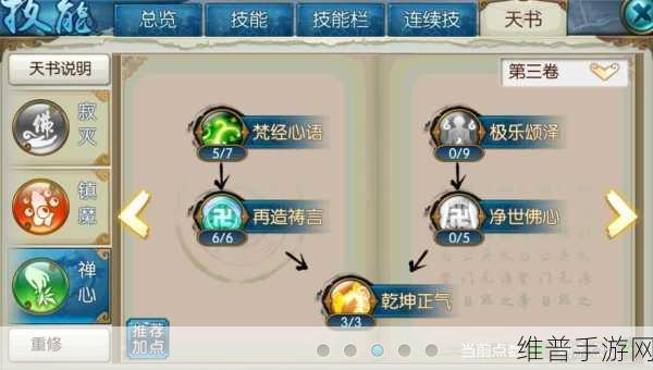 诛仙手游天音天书加点及技能选择全攻略