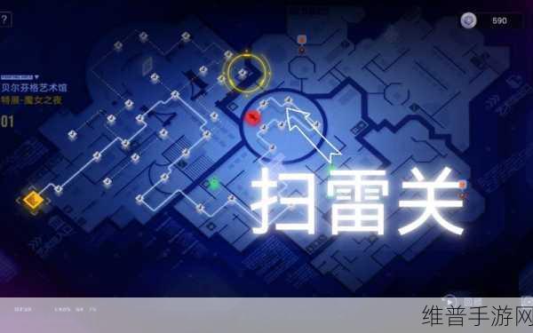 无期迷途N15扫雷关卡深度攻略,解锁安全路径的秘诀