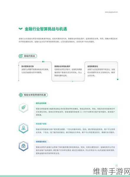润和软件荣登2024智慧金融企业排行，手游公司如何借鉴金融科技经验