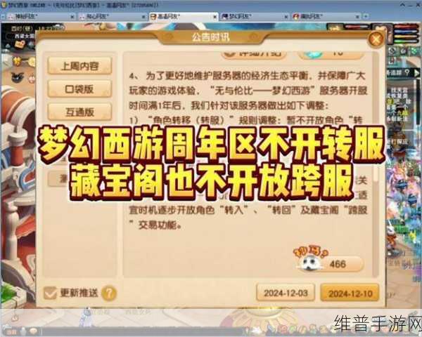 梦幻手游藏宝阁开区开放频率全解析