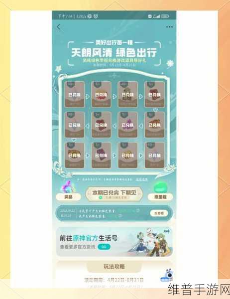 原神联动Keep公益线上跑奖励全攻略，轻松解锁丰厚奖品