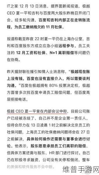 极越员工社保风波平息，百度吉利携手补缴费用，手游市场展望新篇章
