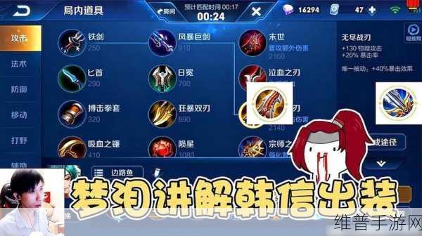 王者荣耀韩信新版本出装铭文指南