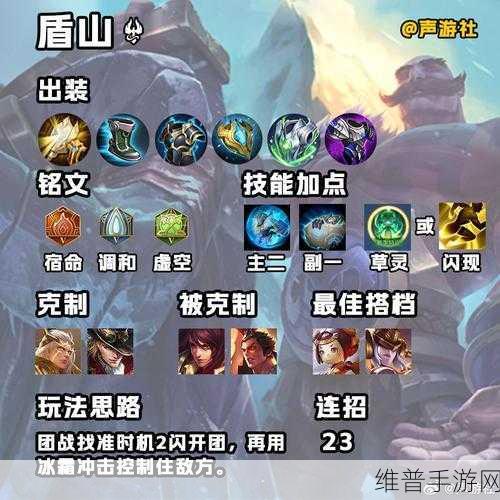 王者荣耀S30赛季盾山出装攻略 具体一览及深度解析