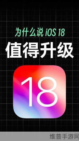 苹果自研Ajax模型,手游体验在iOS 18上的全面革新