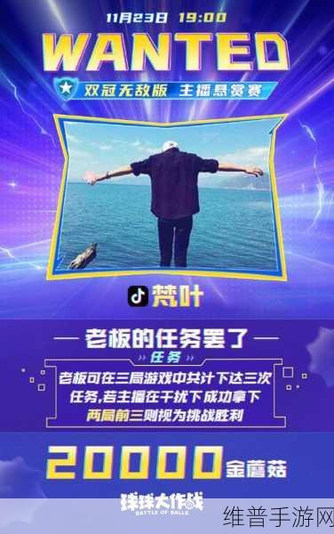 百大主播齐聚球球大作战，直播盛宴狂撒百亿福袋精彩回顾