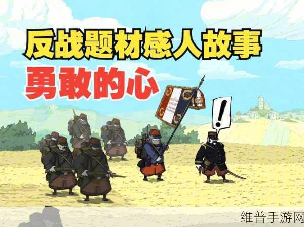 勇敢的心世界大战迈济结局与第 4 章第 6 节通关秘籍