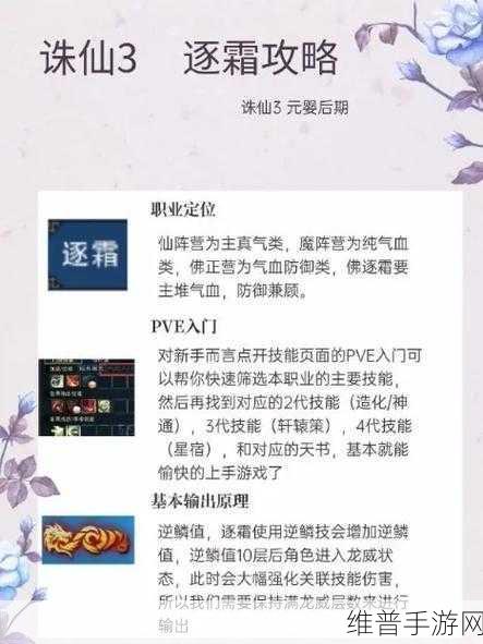 新诛仙手游逐霜技能栏顺序全攻略