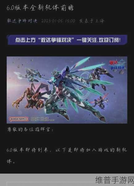 敢达争锋对决新限定机体震撼登场，沙扎比全面解析