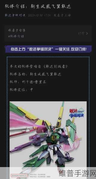 敢达争锋对决新限定机体震撼登场,沙扎比全面解析