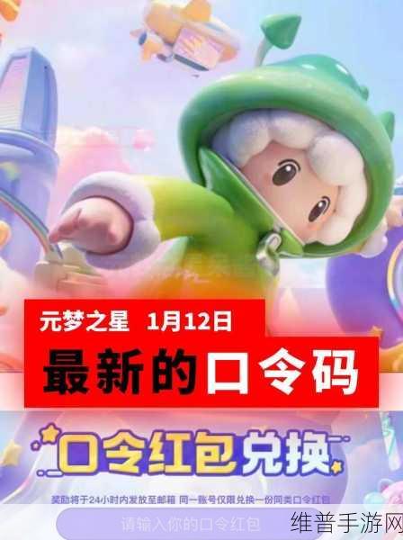 元梦之星口令码全攻略，解锁游戏惊喜