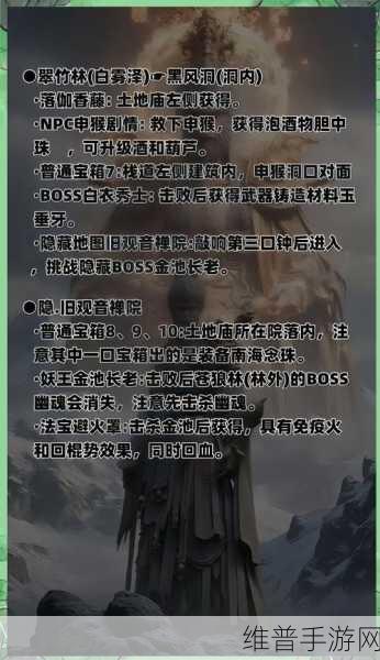 黑神话悟空中卧虎寺宝箱位置全解析