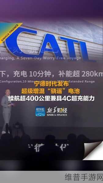 宁德时代发布骁遥超级增混电池，续航400KM以上+4C，手游玩家迎来续航革命？