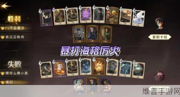 哈利波特魔法觉醒，哈利甜点蛇卡组的精妙搭配指南
